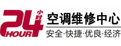 永嘉24小时空调维修服务中心